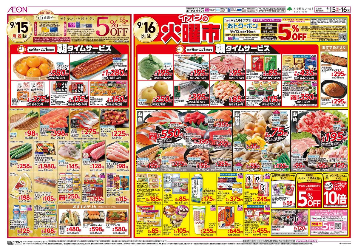ﾁﾗｼ👉15日号🥸GG感謝デー⚡5%off➕16日🥳火曜市👀👀👀
